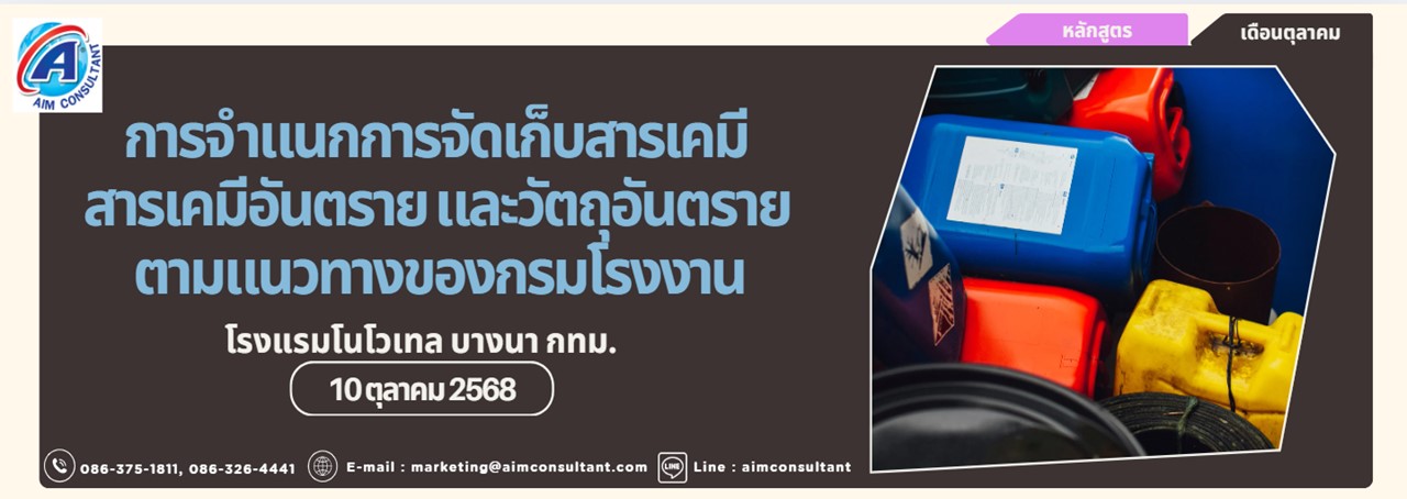 13._Main_Banner_การจำแนกสารเคมี_10.10.68.jpg