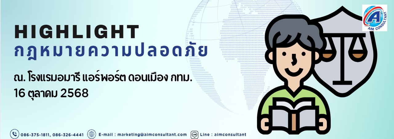 15._Main_Banner_กฎหมายความปลอดภัย_16.10.68.jpg
