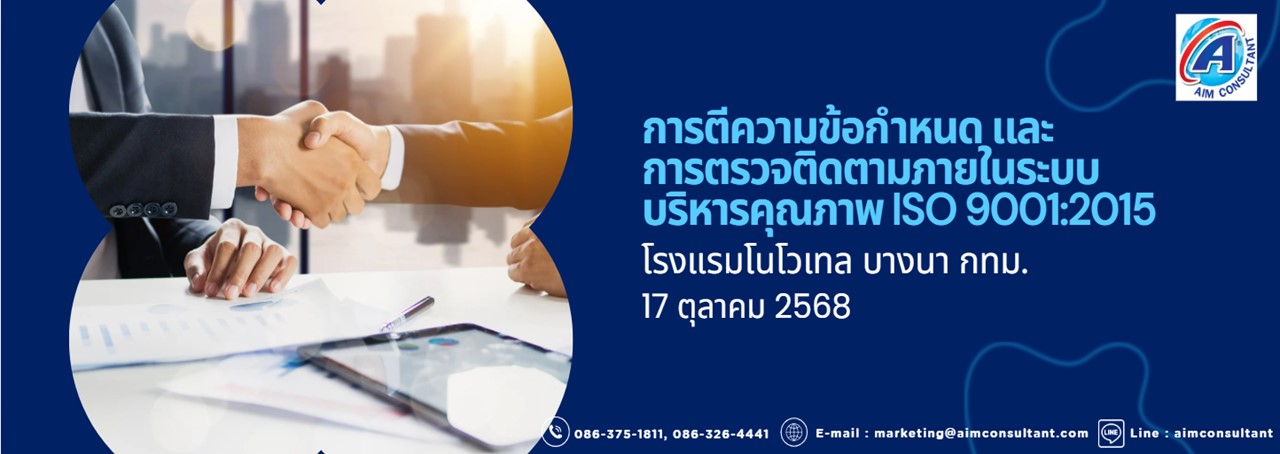 17._Main_Banner_ข้อกำหนด_Internal_ISO_9001_17.10.68.jpg