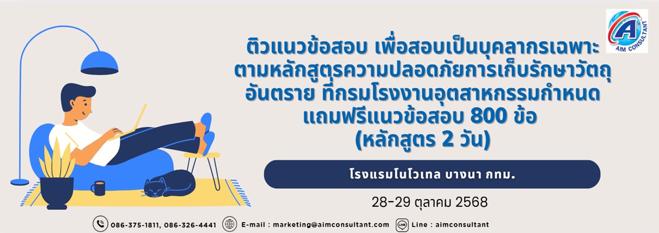 19._Main_Banner_ติวแนวข้อสอบ_28-29.10.68_01.jpg
