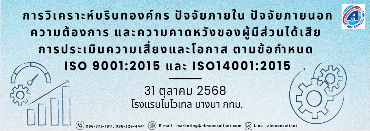 20._Main_Banner_วิเคราะห์_4.1_4.2_6.1_ISO9001_14001_31.10.68.jpg
