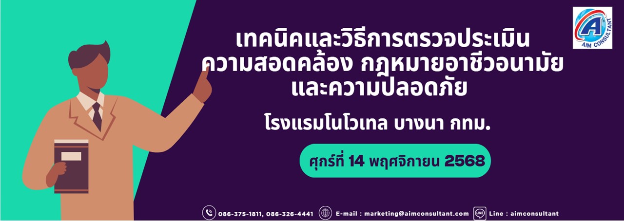 23._Main_Banner_เทคนิคกฎหมายความปลอดภัย_14.11.68.jpg