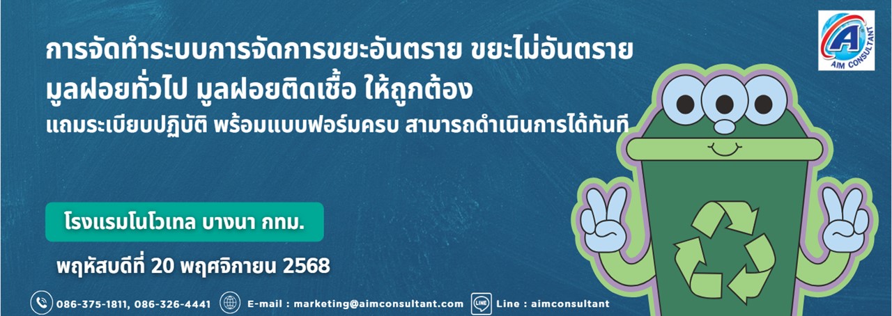 25._Main_Banner_ระบบขยะ_20.11.68.jpg