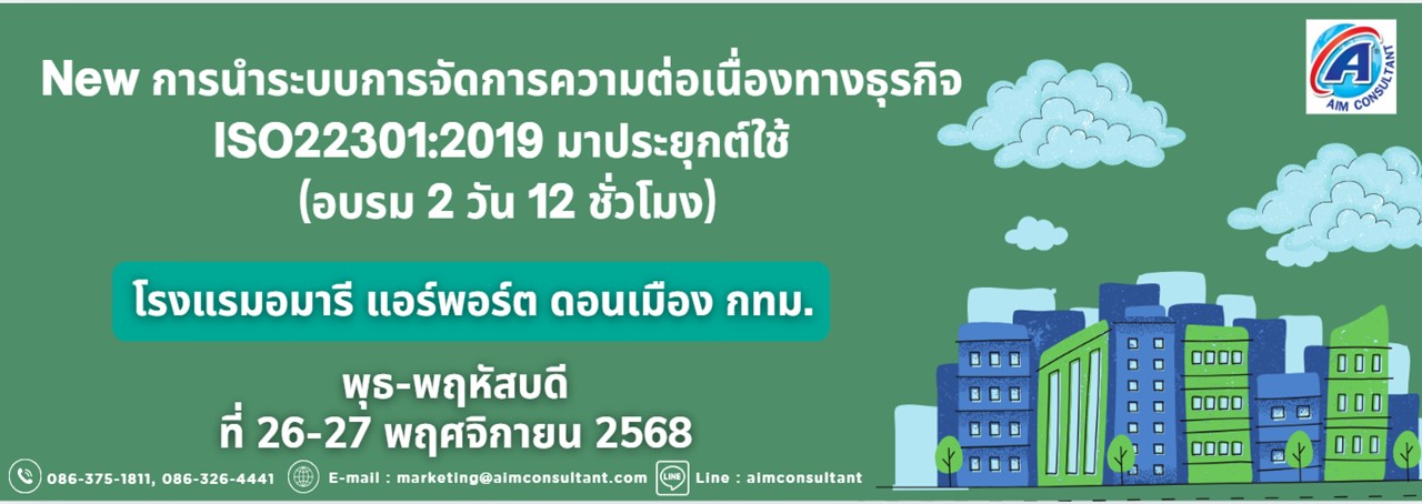 28._Main_Banner_ความต่อเนื่อง_ISO_22301_26-27.11.68.jpg