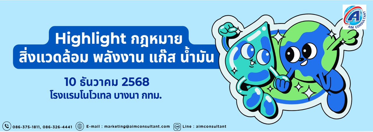 31._Main_Banner_Highlight_กม.คปภ._10.12.68.jpg