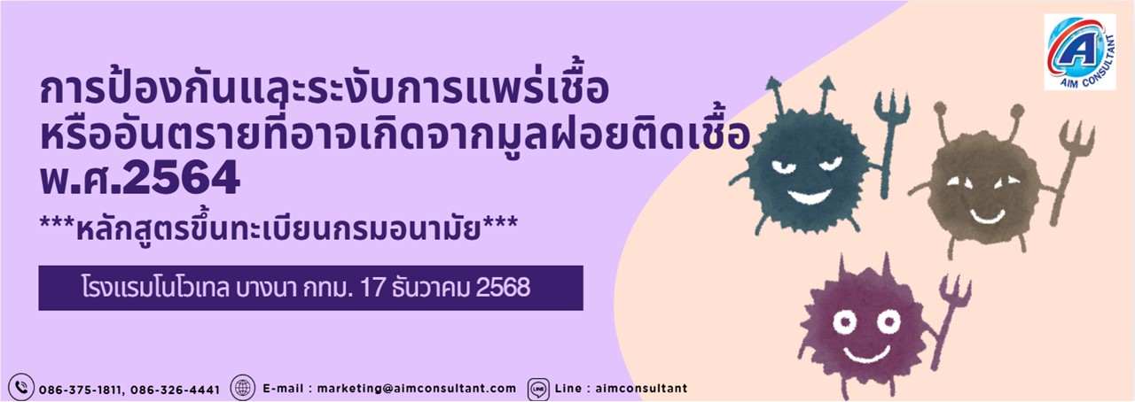 33._Main_Banner_มูลฝอยติดเชื้อ_17.12.68.jpg