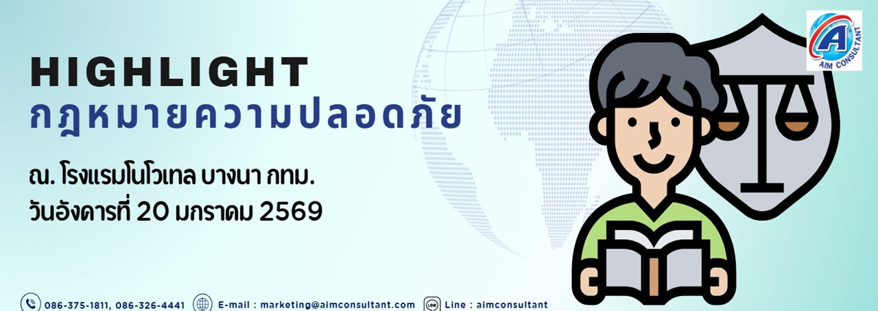 Main_Banner-Highlight_กฎหมายความปลอดภัย_20.1.69.jpg
