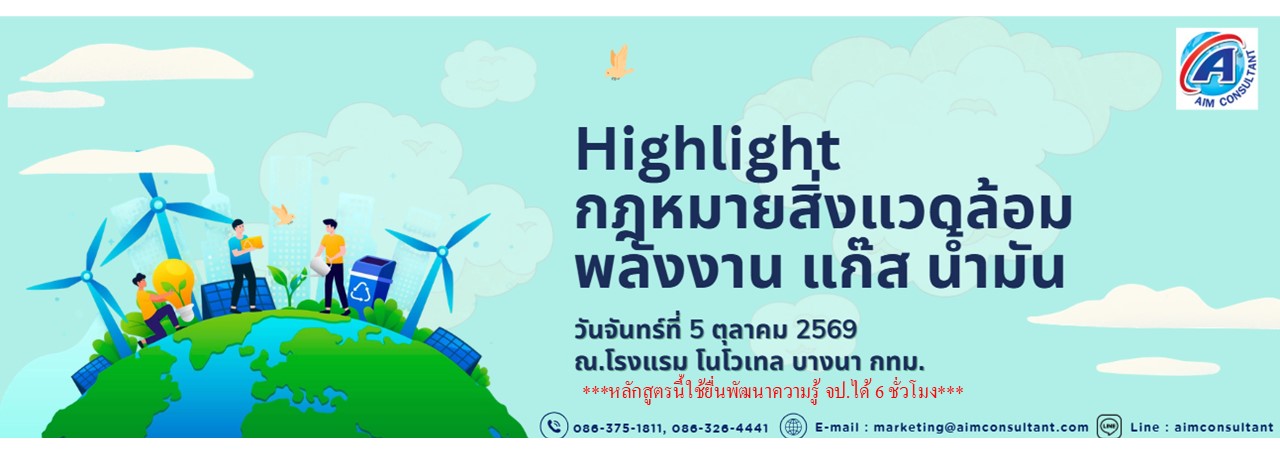 Main_Banner-Highlight_กฎหมายสิ่งแวดล้อม_5.10.69._.jpg