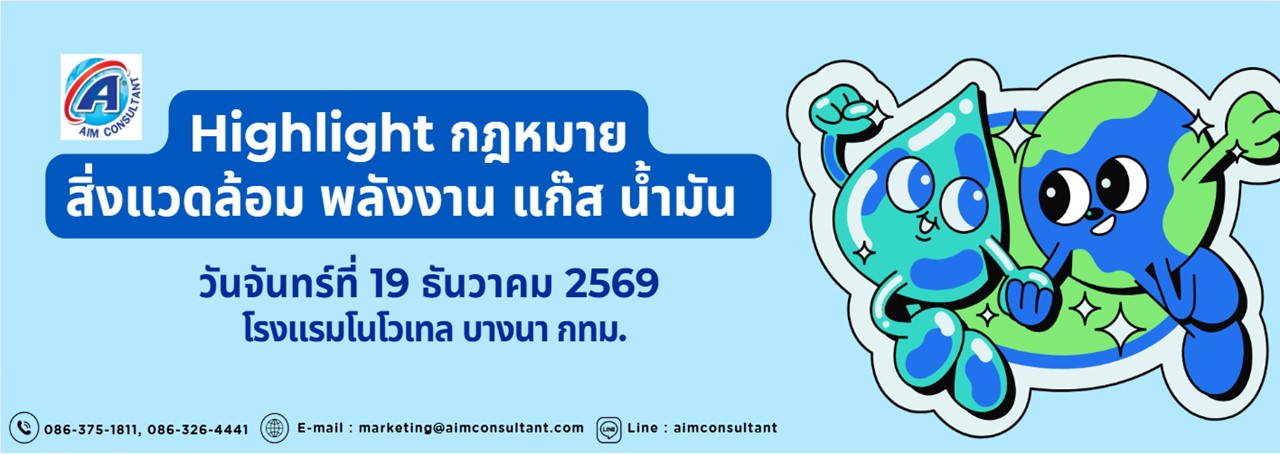 Main_Banner-Highlight_กฎหมายสิ่งแวดล้อม__19.1.69.jpg