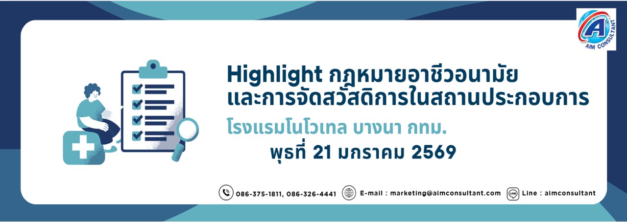 Main_Banner-Highlight_กฎหมายอาชีวอนามัย_21.1.69.jpg