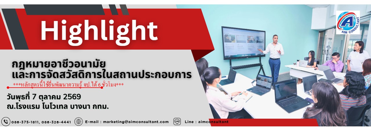 Main_Banner-Highlight_กฎหมายอาชีวอนามัย_7.10.69._.jpg
