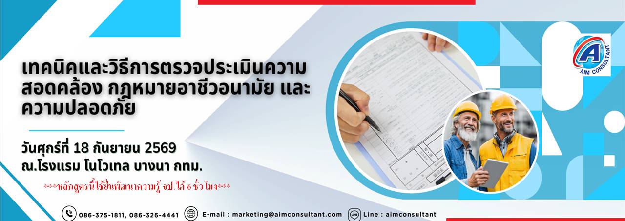 Main_Banner-_กฎหมายอาชีวอนามัย_18.9.69._.jpg