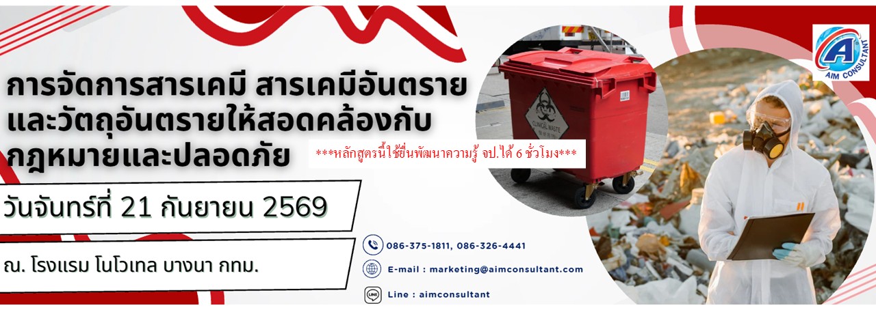 Main_Banner-_การจัดการสารเคมี_21.9.69._.jpg