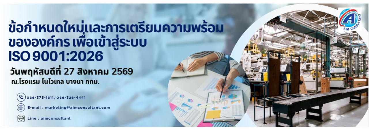 Main_Banner-_ข้อกำหนดISO_9001_27.8.69.jpg