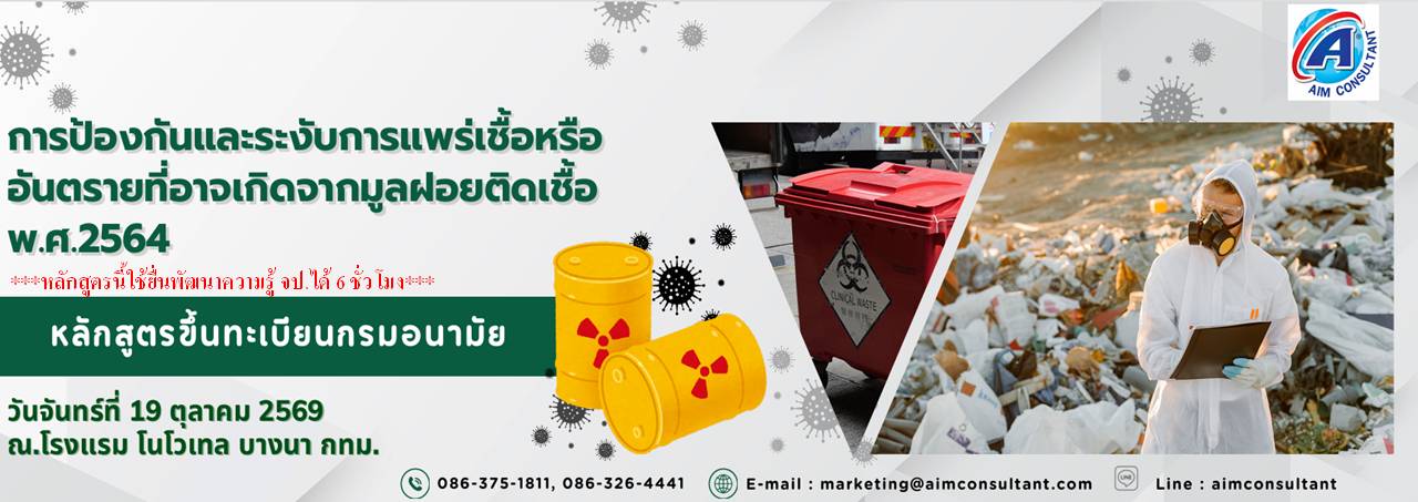 Main_Banner-_มูลฝอยติดเชื้อ_19.10.69._.jpg
