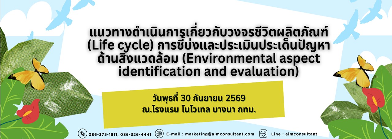 Main_Banner-_แนวทางดำเนินการ__Life_cycle__30.9.69._.jpg