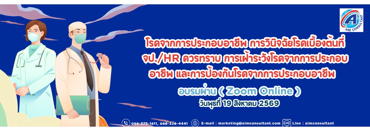 Main_Banner-_โรคจากการประกอบอาชีพ_19.8.69_01.jpg