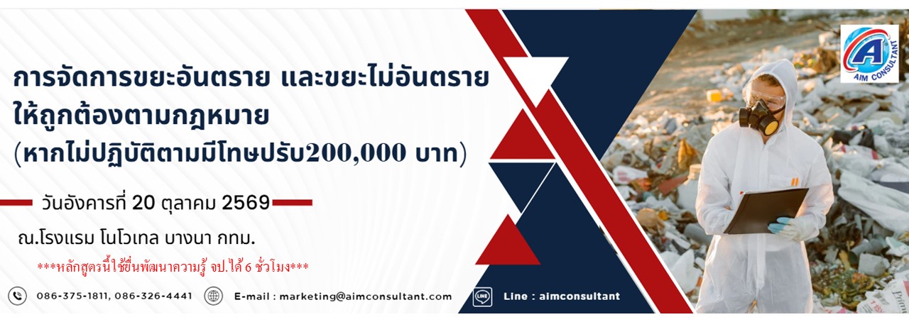 Main_Banner-การจัดการขยะ_20.10.69_.jpg
