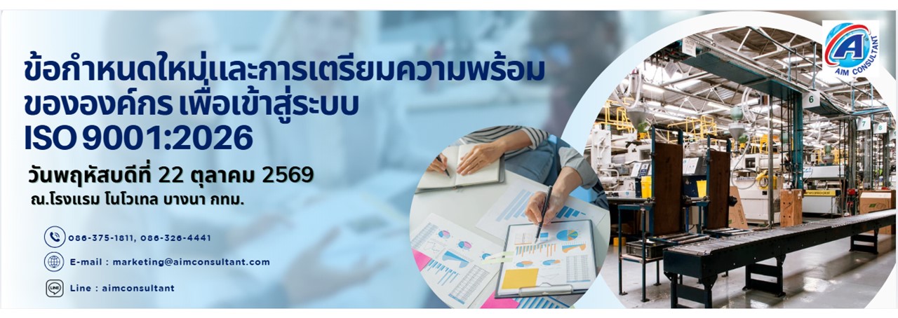 Main_Banner-การตีความข้อกำหนดISO9001_22.10.69._.jpg