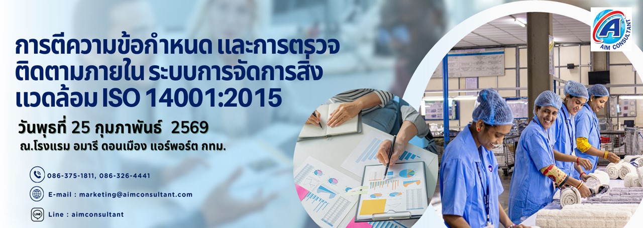 Main_Banner-การตีความข้อกำหนด_ISO14001_25.2.69._.jpg