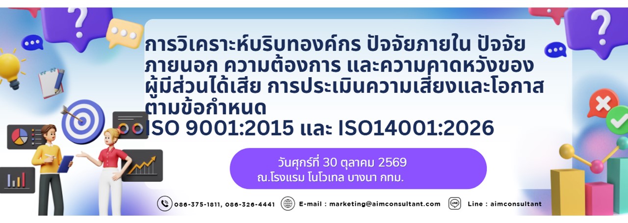Main_Banner-การวิเคราะห์บริบทองค์กร_30.10.69._.jpg