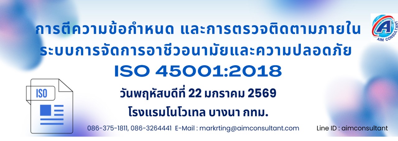 Main_Banner-ข้อกำหนด_Internal_Audit_ISO_45001_22.1.69.jpg