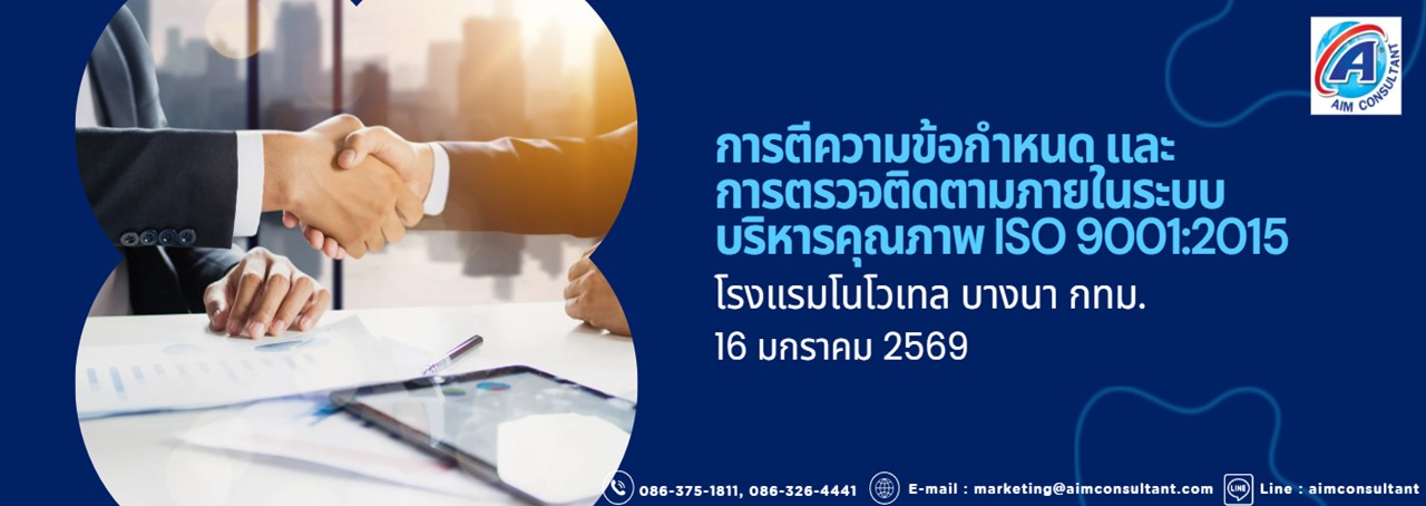 Main_Banner-ข้อกำหนด_Internal_Audit_ISO_9001_16.1.69.jpg