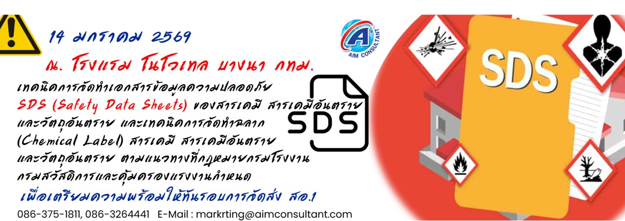 Main_Banner-เทคนิค_SDS_Chemical_label_14.1.69.jpg