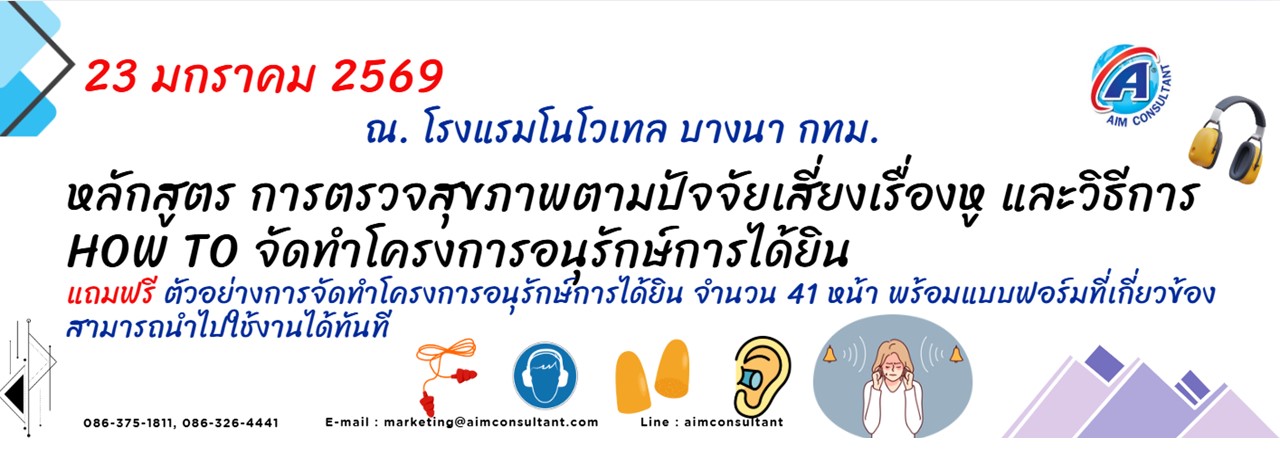 Main_Banner-โครงการอนุรักษ์การได้ยิน_23.1.69.jpg