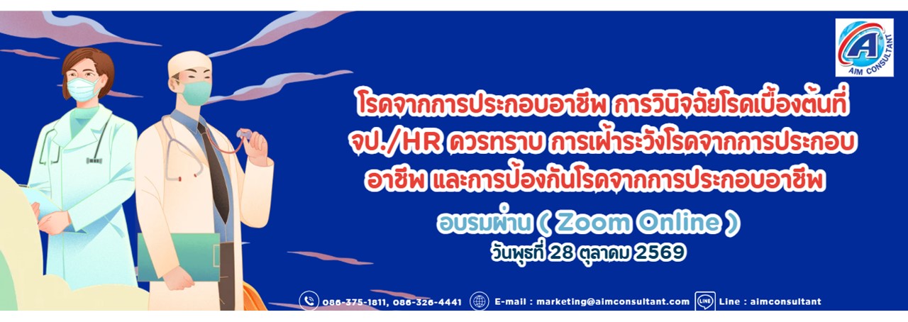 Main_Banner-โรคจากการประกอบอาชีพ_28.10.69._.jpg