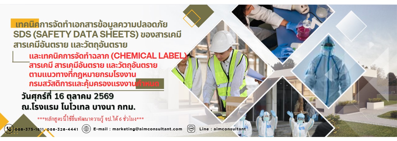 Main_Banner_-_เทคนิค_SDS_Chemical_label_16.10.69._.jpg