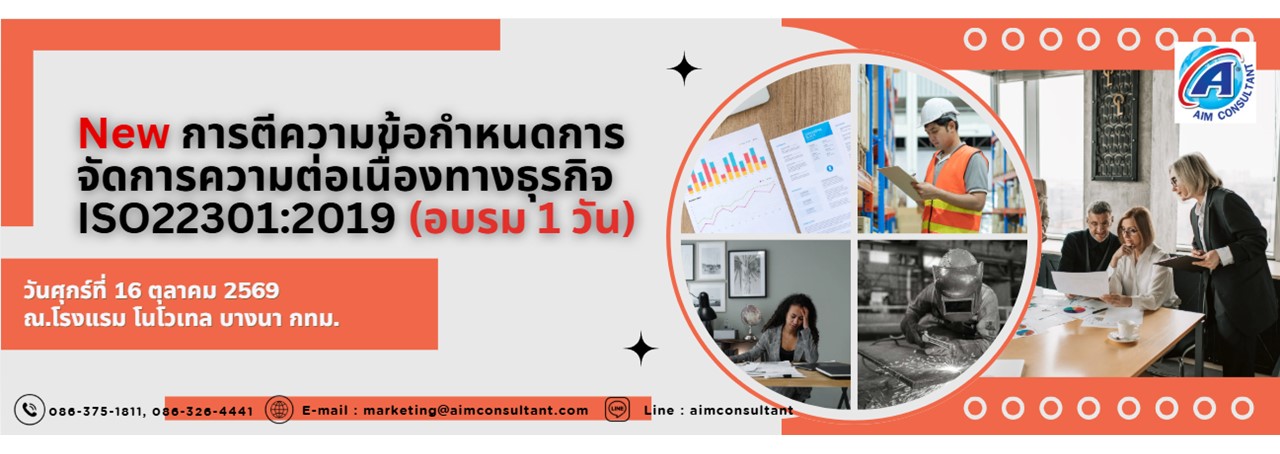 Main_Banner_-ข้อกำหนด_ISO22301-16.10.69_.jpg