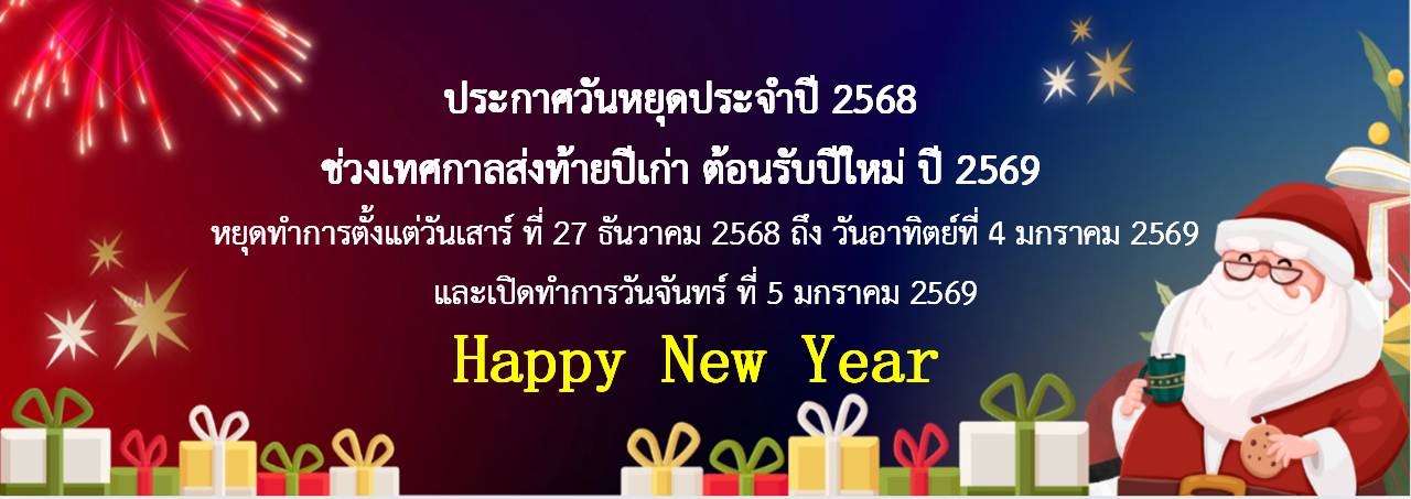 Main_Banner_ประกาศวันหยุด_.jpg Main_Banner_ประกาศวันหยุด_.jpg