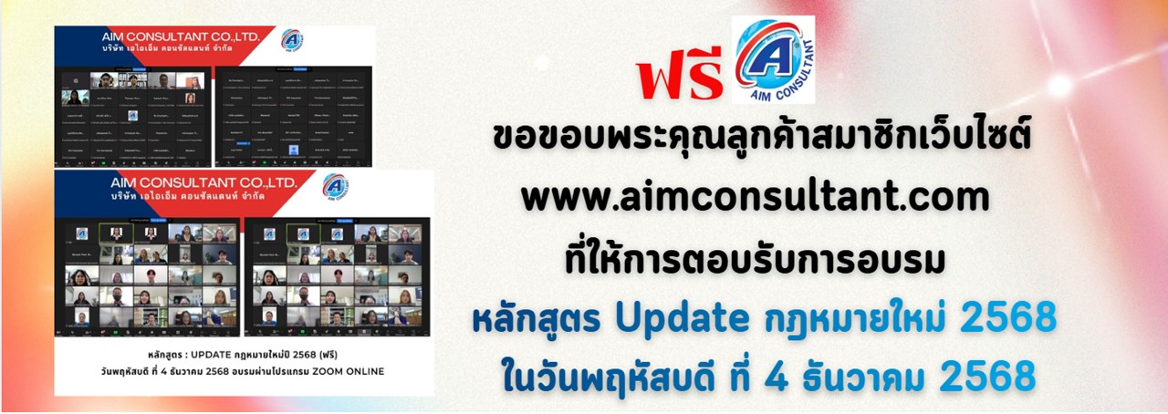 Main_Banner_รุ่น_2_Update_กฎหมายใหม่_68._.jpg