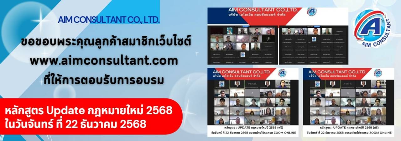 Main_Banner_รุ่น_4_Update_กฎหมายใหม่_68.jpg Main_Banner_รุ่น_4_Update_กฎหมายใหม่_68.jpg