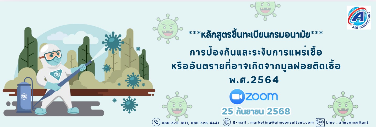 11._Main_Banner_มูลฝอยติดเชื้อ_25.9.68.jpg