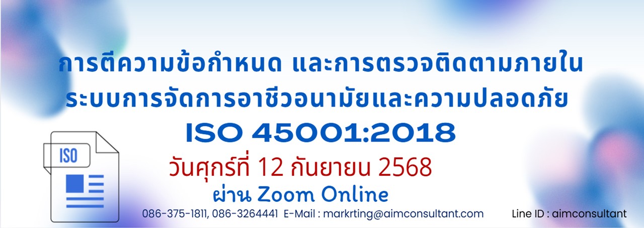 2._Main_Banner_ข้อกำหนด_Internal_ISO45001_12.9.68.jpg