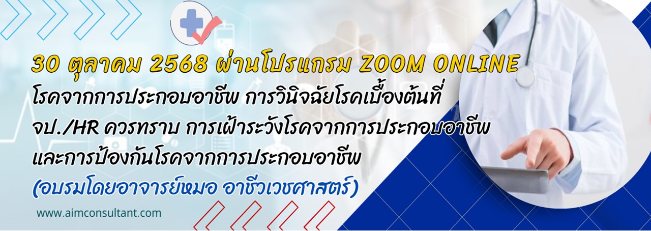 20._Main_Banner_โรคจากการประกอบอาชีพ_30.10.68.jpg 20._Main_Banner_โรคจากการประกอบอาชีพ_30.10.68.jpg