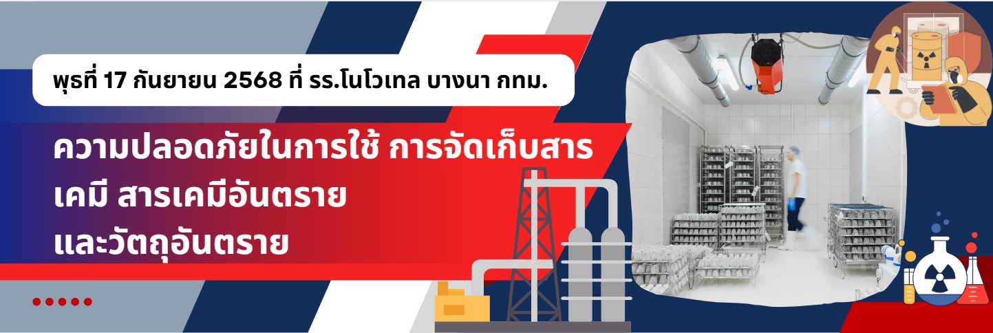 3._Main_Banner_หลักสูตร_คปภ.สารเคมี_17.9.68_01.jpg