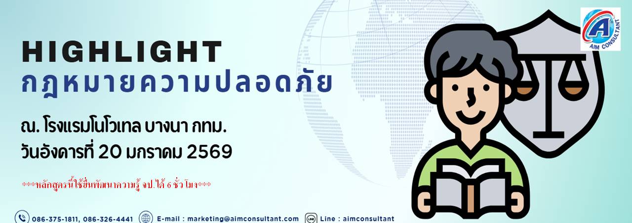 Main_Banner-Highlight_กฎหมายความปลอดภัย_20.1.69_01.jpg