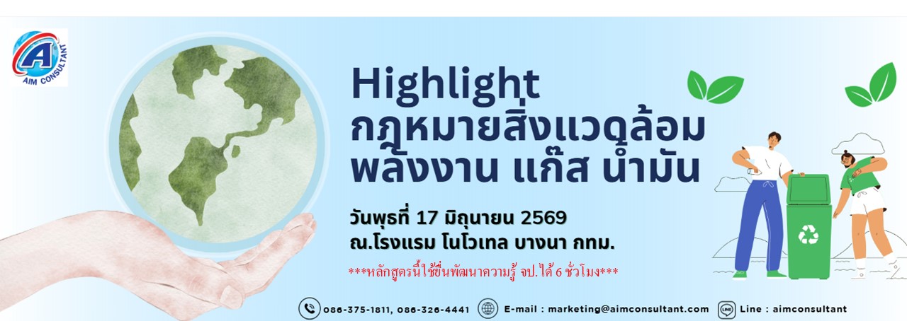 Main_Banner-Highlight_กฎหมายสิ่งแวดล้อม_17.6.69._.jpg