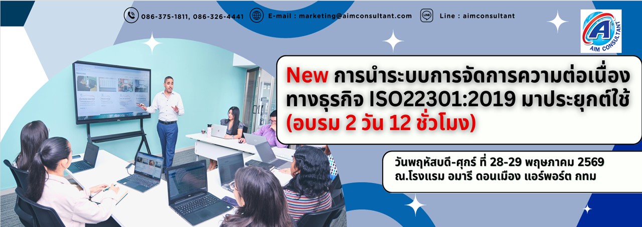 Main_Banner-New_การนำระบบ_ISO22301_28-29.5.69._.jpg Main_Banner-New_การนำระบบ_ISO22301_28-29.5.69._.jpg