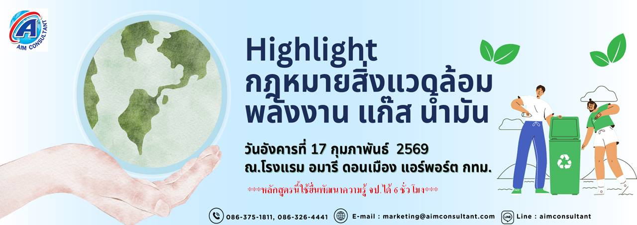 Main_Banner-_Highlight_กฎหมายสิ่งแวดล้อม_17.2.69.__01.jpg