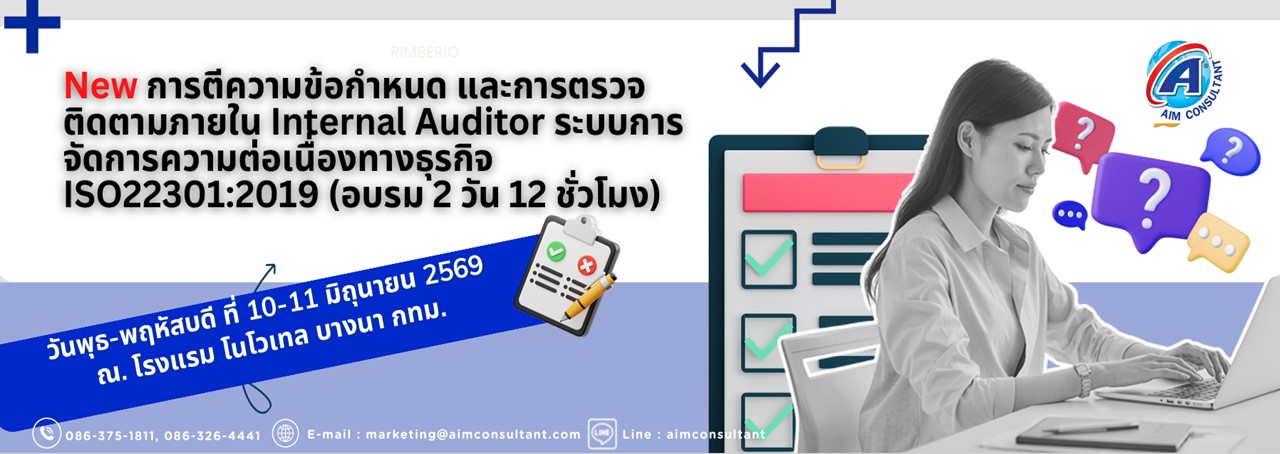 Main_Banner-_New_การตีความข้อกำหนดISO22301_10-11.6.69.jpg
