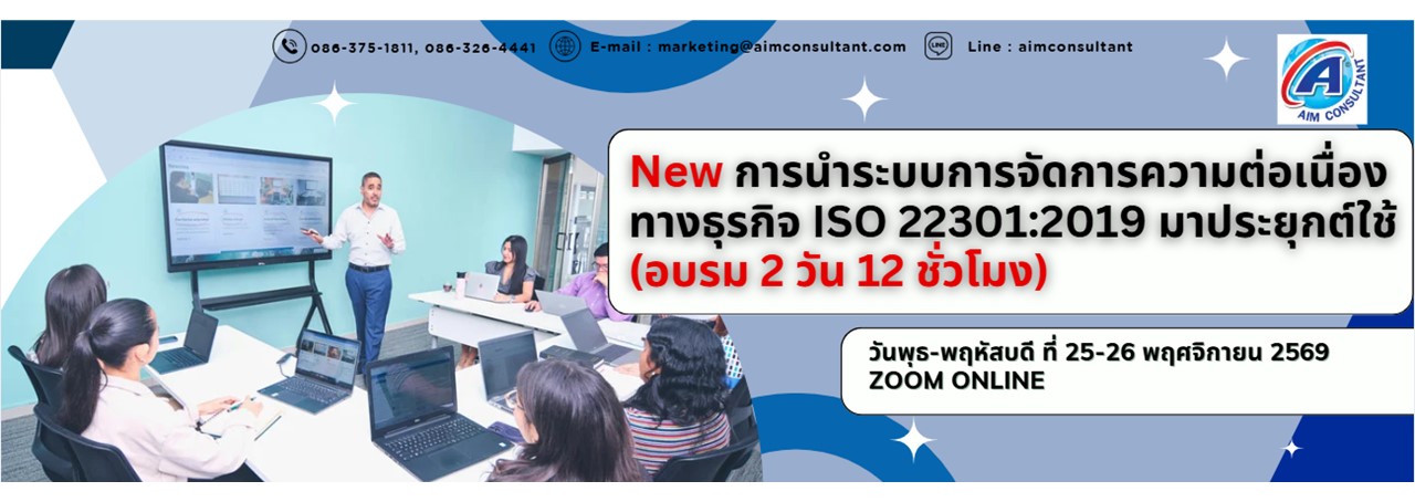 Main_Banner-_New_การนำระบบการจัดISO22301_25-26.11.69._.jpg