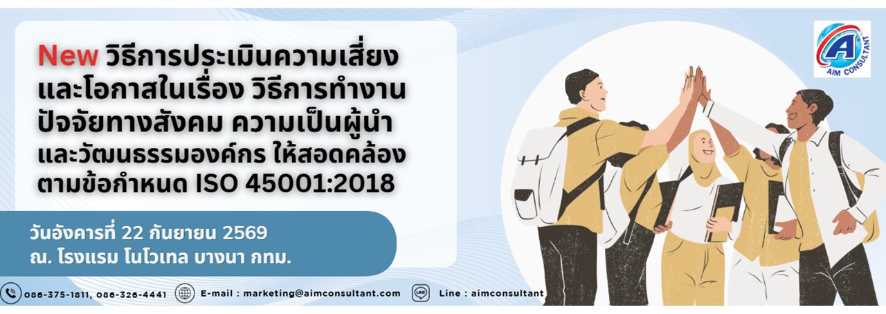 Main_Banner-_New_วิธีการประเมินความเสี่ยงISO45001_22.9.69.__01.jpg