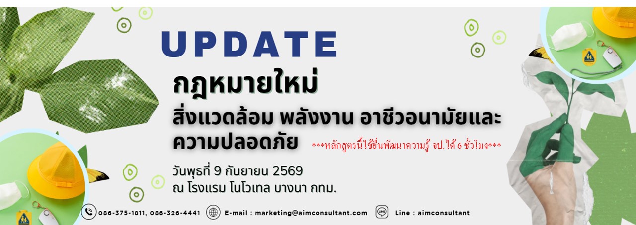 Main_Banner-_Update_กฎหมาย_ใหม่_9.9.69._.jpg