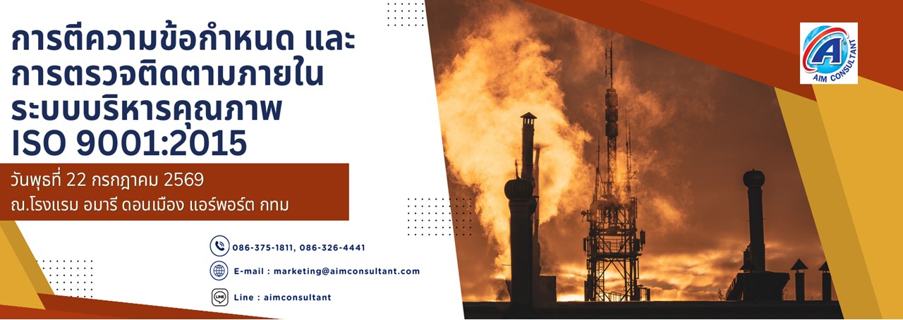 Main_Banner-_การตีความข้อกำหนดISO_9001_22.7.69.jpg