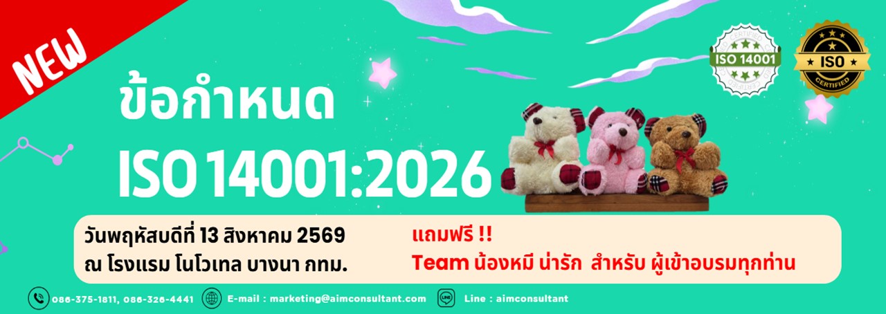 Main_Banner-_ข้อกำหนดISO_9001_13.8.69.jpg