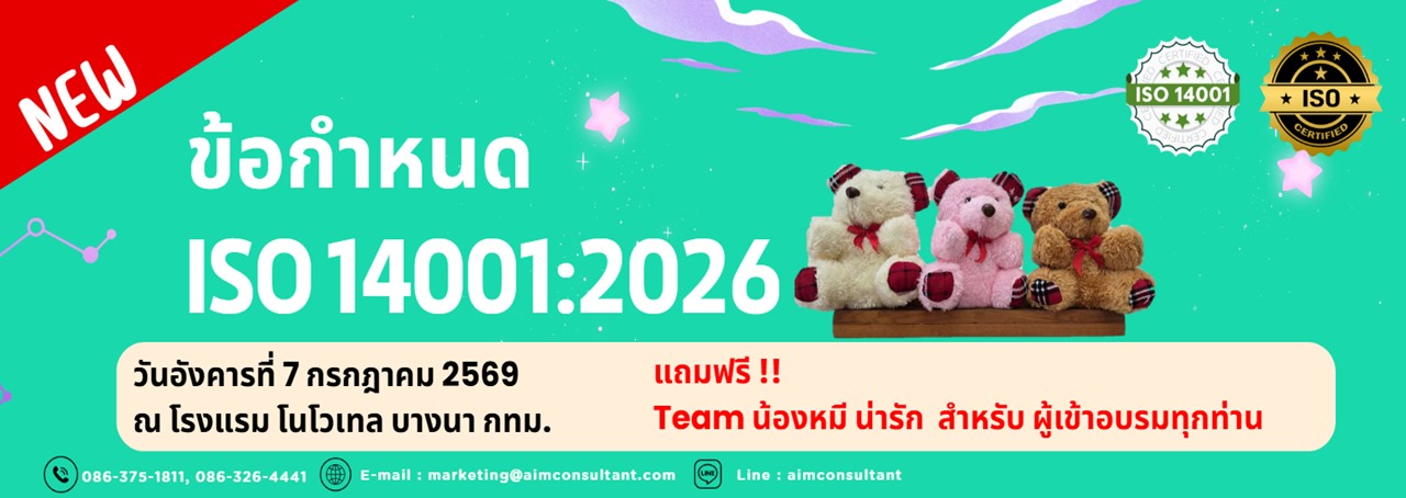Main_Banner-_ข้อกำหนด_ISO_14001_7.7.69.jpg